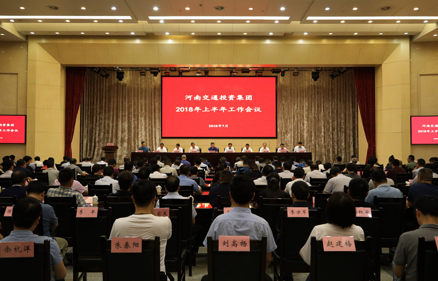 綜合事務(wù)部7.30集團組織召開2018年上半年工作會議.jpg