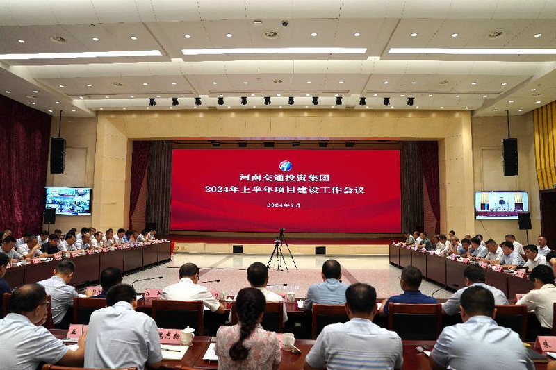 集團(tuán)召開2024年上半年項(xiàng)目建設(shè)工作會議1.jpg